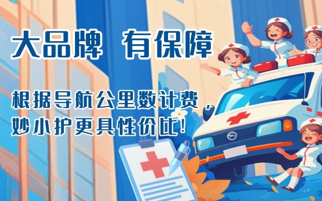 昔阳救护车转运